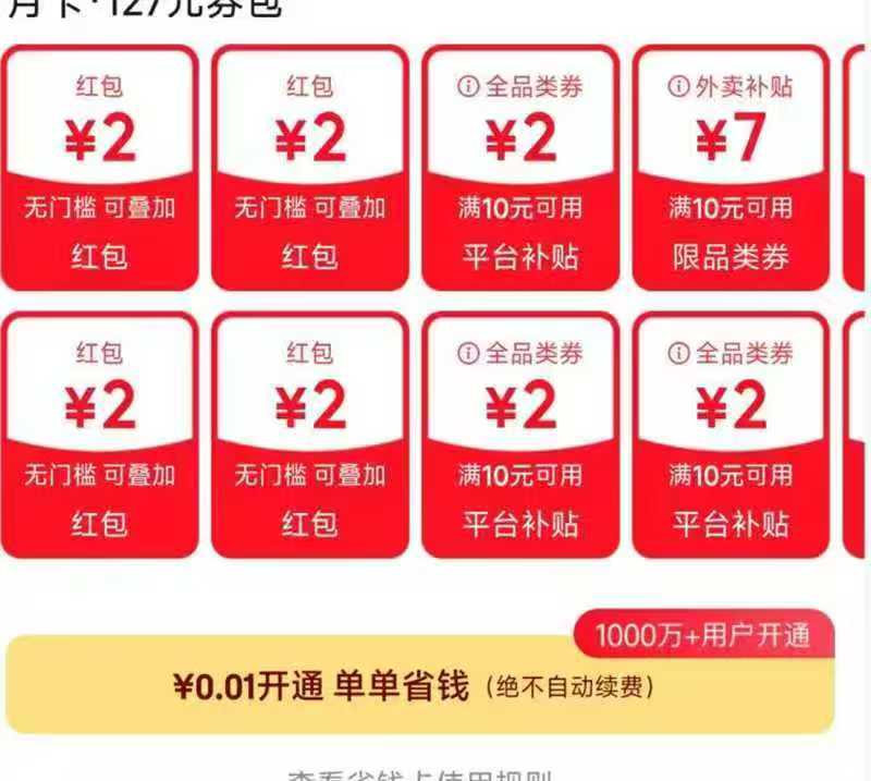 快充数据线 0.1元，省省卡 0.01元 - 线报酷