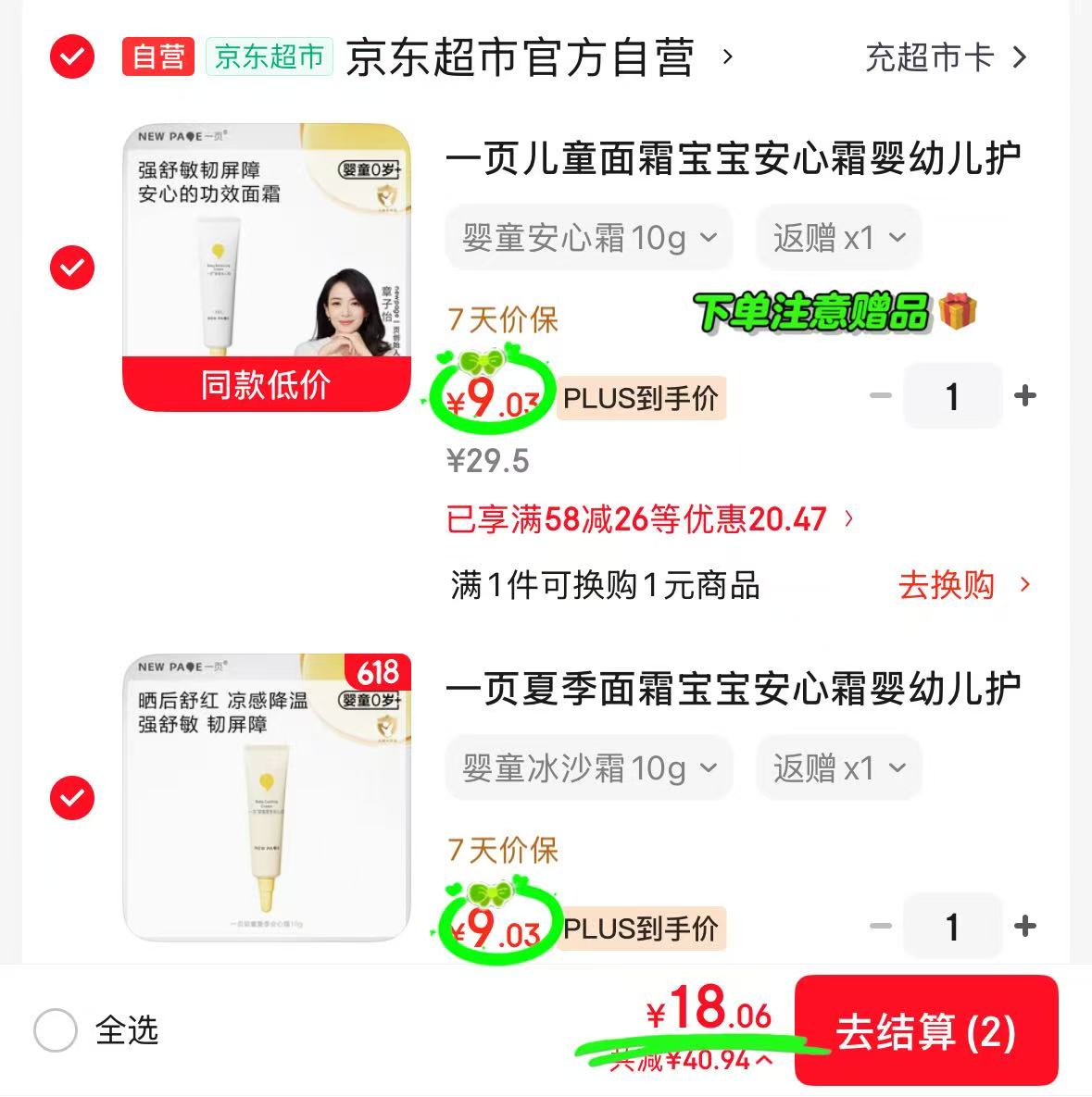 一页安心面霜10g 6元,一页婴童安心霜 6元 - 线报酷 一页安心面霜10g 6元,一页婴童安心霜 6元 - 线报酷