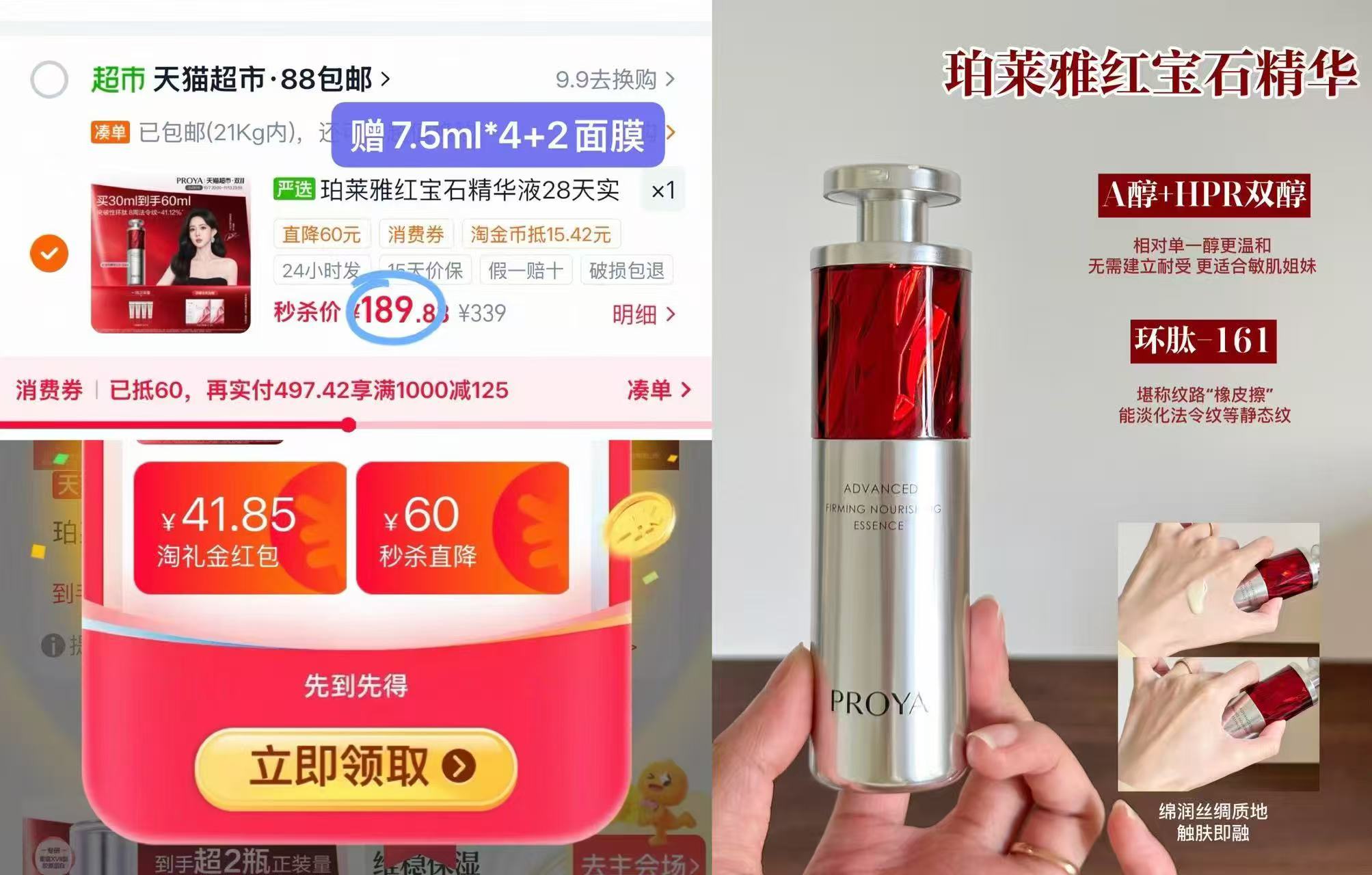天猫超市珀莱雅红宝石精华液30ml+7.5ml×4赠2片面膜 189元 - 美泡泡