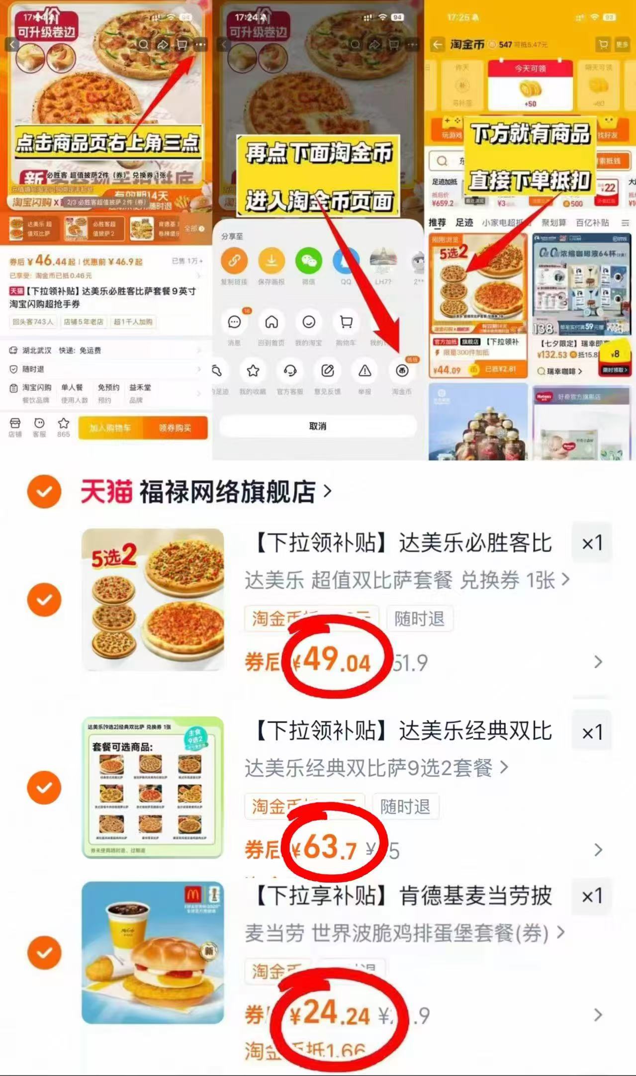 达美乐双披萨套餐9选2 63.7元，麦当劳汉堡套餐N选1 24.2元，达美乐双比萨套餐5选2 49元 - 86线报