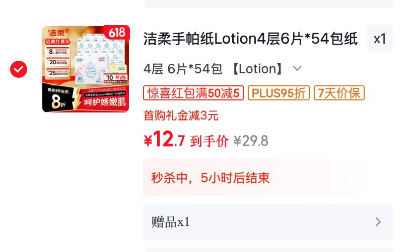 洁柔手帕纸4层54包 2.7元 - 86线报