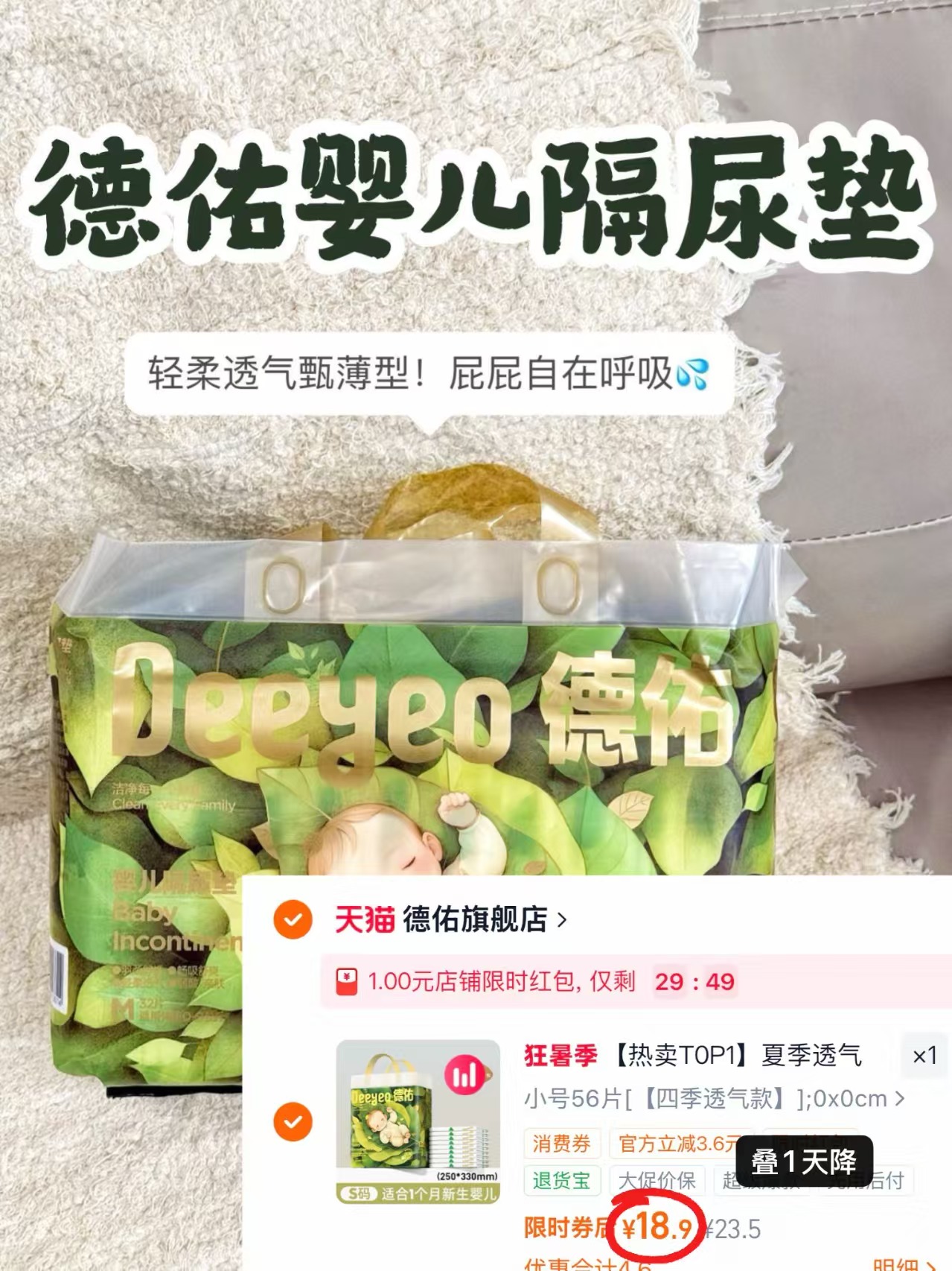 德佑沁氧一次性隔尿垫最多56片 18.9元 - 86线报