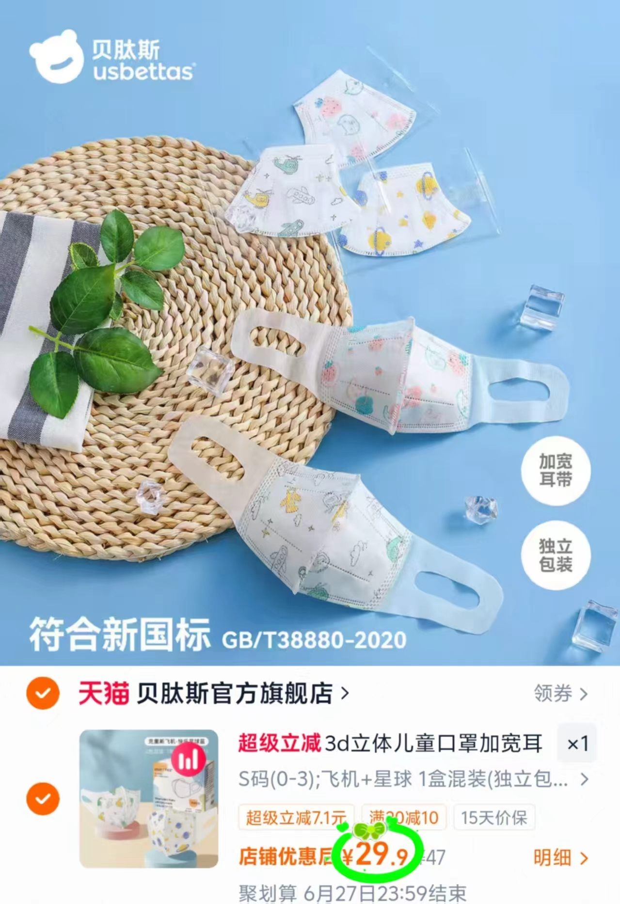 贝肽斯儿童3d立体口罩拍32片装 29.9元 - 86线报 贝肽斯儿童3d立体口罩拍32片装 29.9元 - 86线报