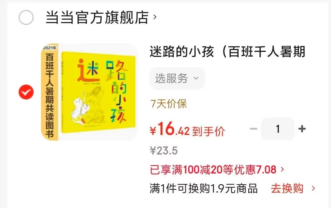 迷路的小孩 16元 - 86线报 迷路的小孩 16元 - 86线报
