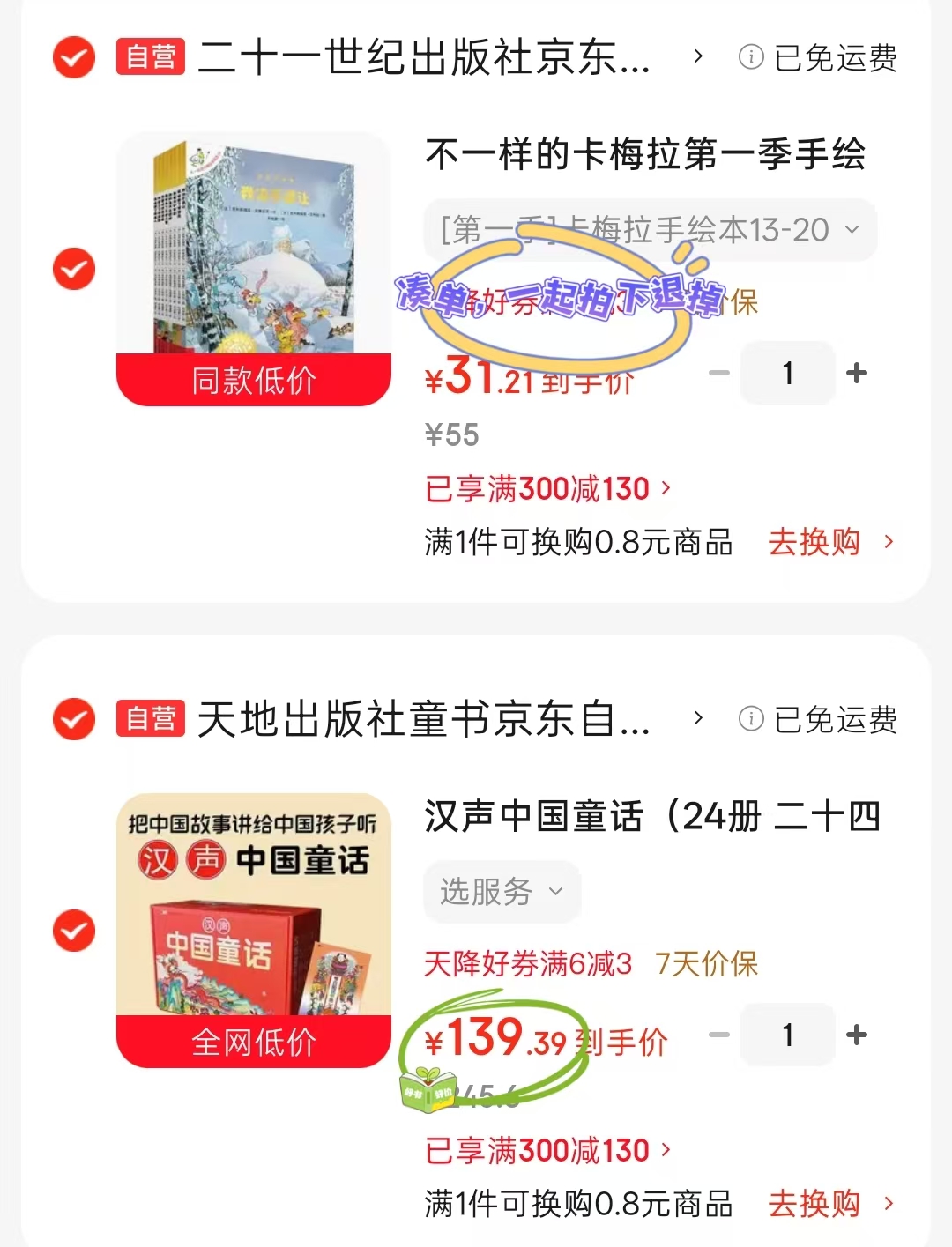 汉声中国童话24册 139.2元 - 86线报