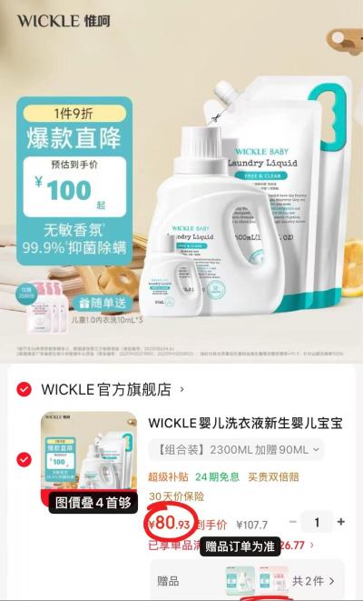 WICKLE酵素抑菌洗衣液500ml 16.9元 - 86线报 WICKLE酵素抑菌洗衣液500ml 16.9元 - 86线报