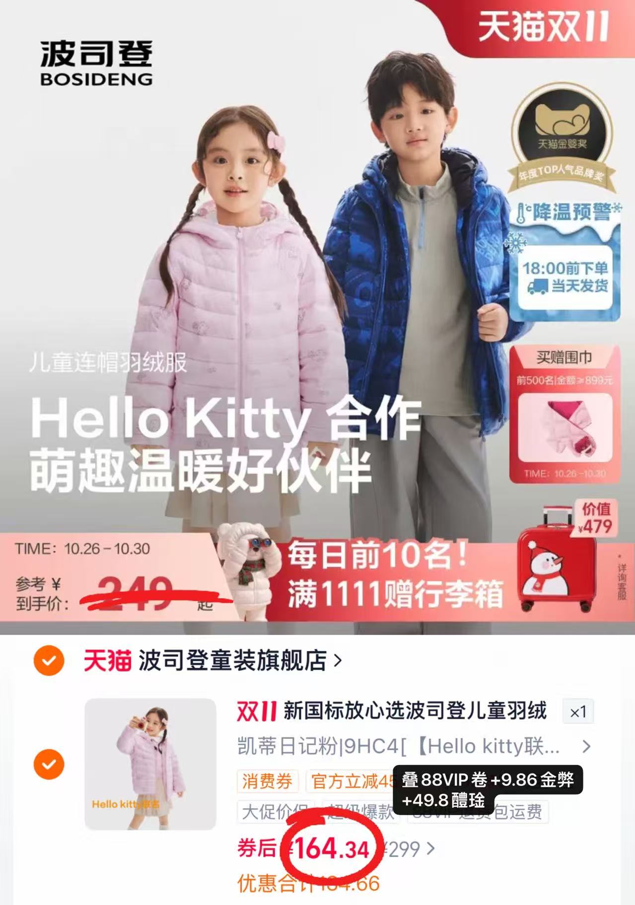 波司登Hello kitty儿童羽绒服排骨条羽绒四防轻薄 164.3元 - 清风线报
