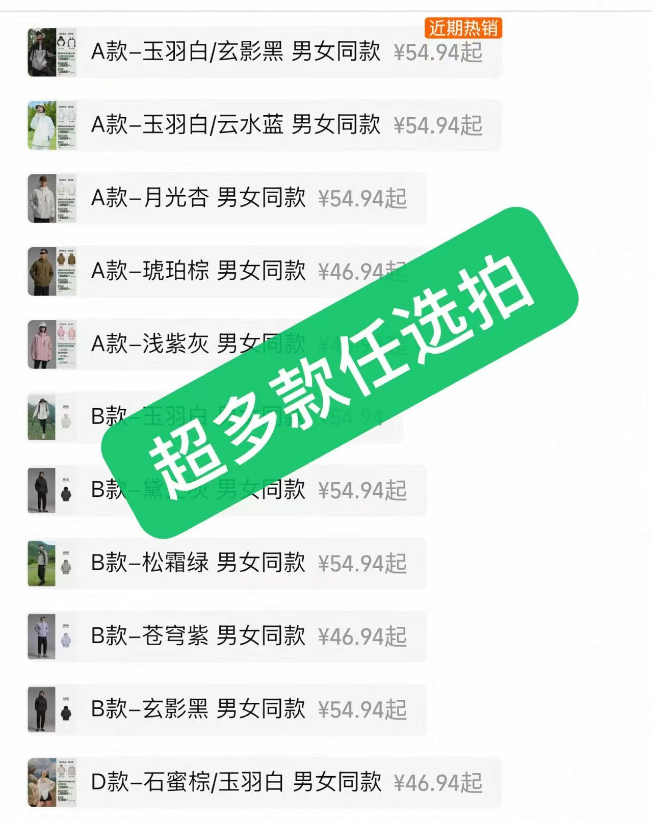 美特斯邦威冲锋衣 38元 - 86线报