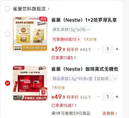 雀巢美式无糖低脂速溶纯黑咖啡1.8g×90条/盒 赠咖啡杯 49.9元 - 线报酷