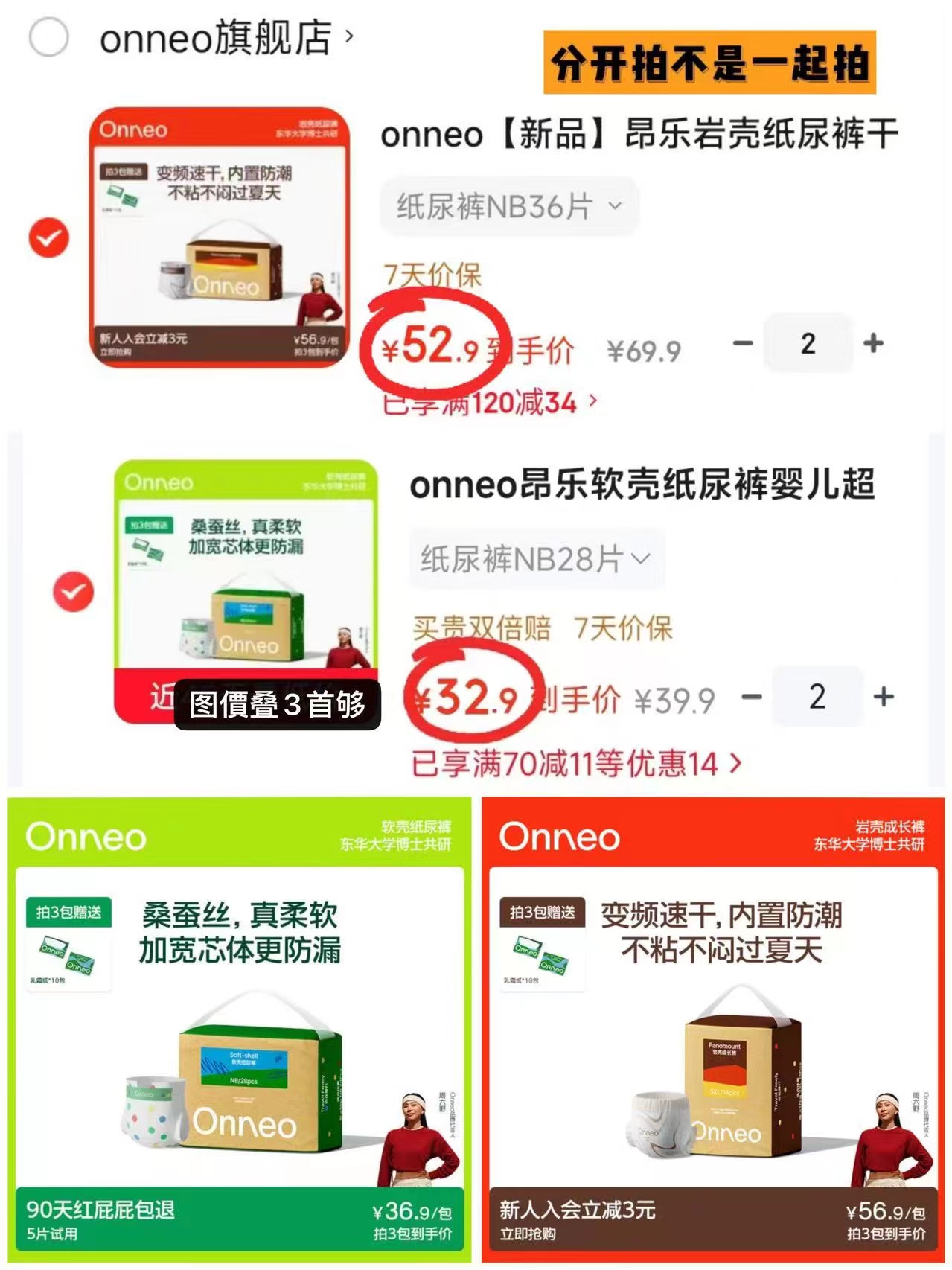 onneo昂乐尿不湿软壳系列拍2件 65.8元，onneo昂乐尿不湿岩壳系列拍2件 105.8元 - 86线报
