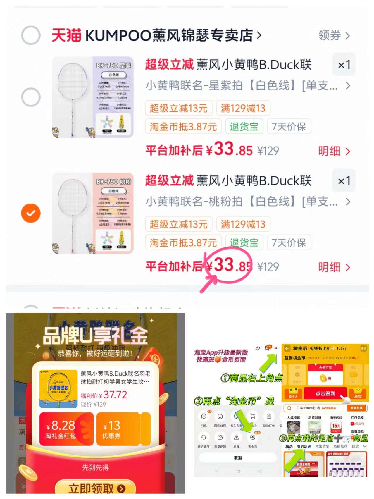 薰风小黄鸭联名羽毛球拍 33.8元 - 86线报
