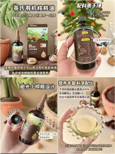 英氏宝宝有机辅食油组合核桃油110ml*2瓶 82.7元 - 线报酷