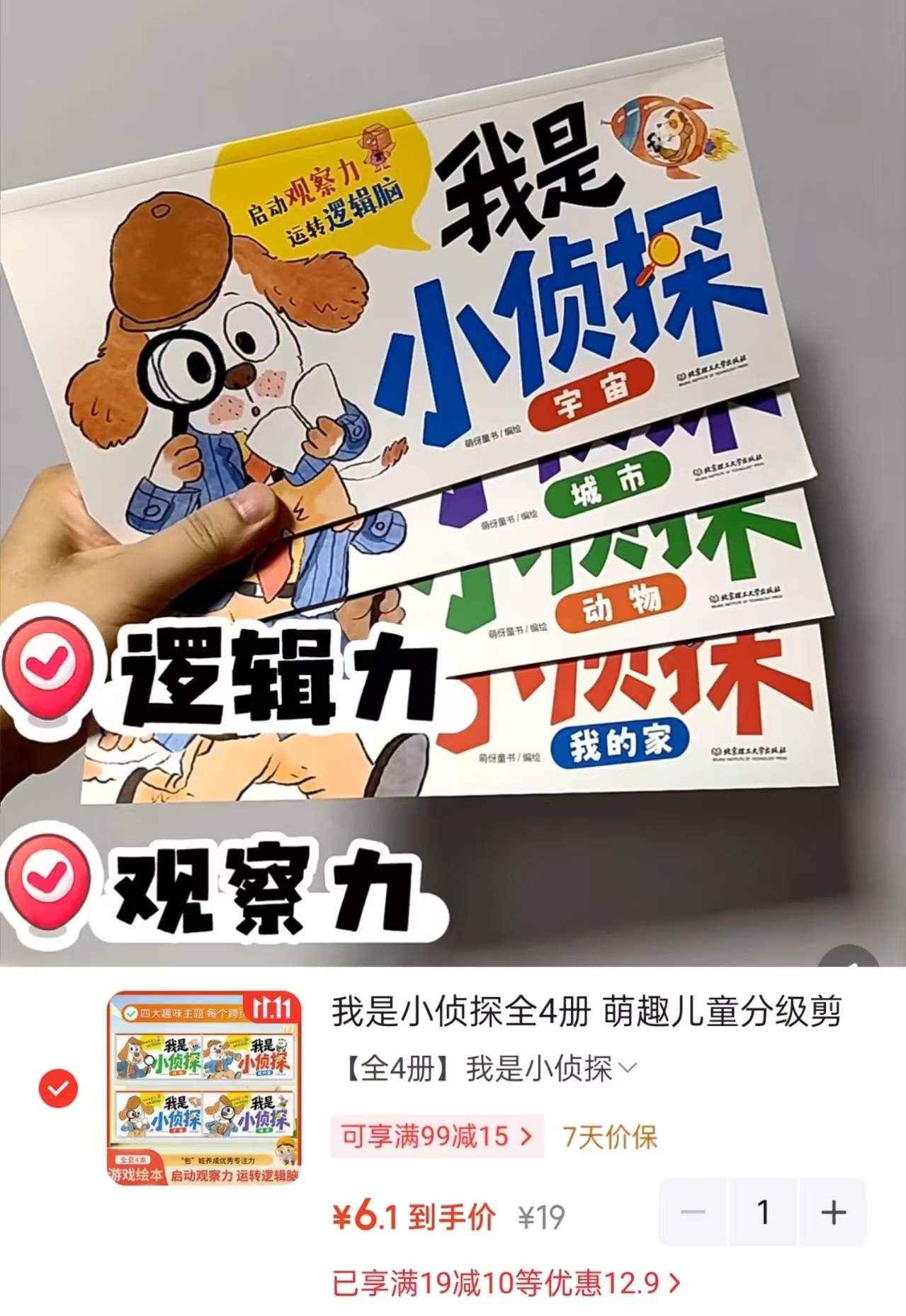 当当我是小侦探全4册萌趣儿童分级剪纸初级中级高级1-6岁幼儿儿童捉迷藏逻辑思维观 - 86线报 当当我是小侦探全4册萌趣儿童分级剪纸初级中级高级1-6岁幼儿儿童捉迷藏逻辑思维观 - 86线报