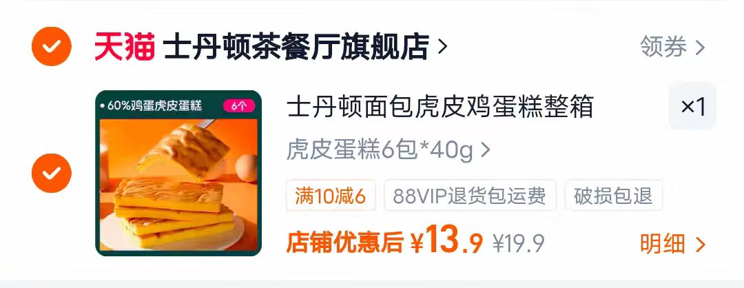 士丹顿虎皮鸡蛋糕40g*6包 13.9元 - 86线报