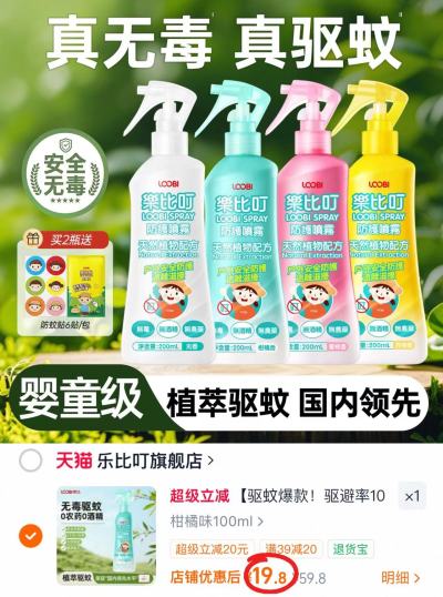 乐比叮婴儿驱蚊喷雾100ml/瓶 19.8元 - 86线报