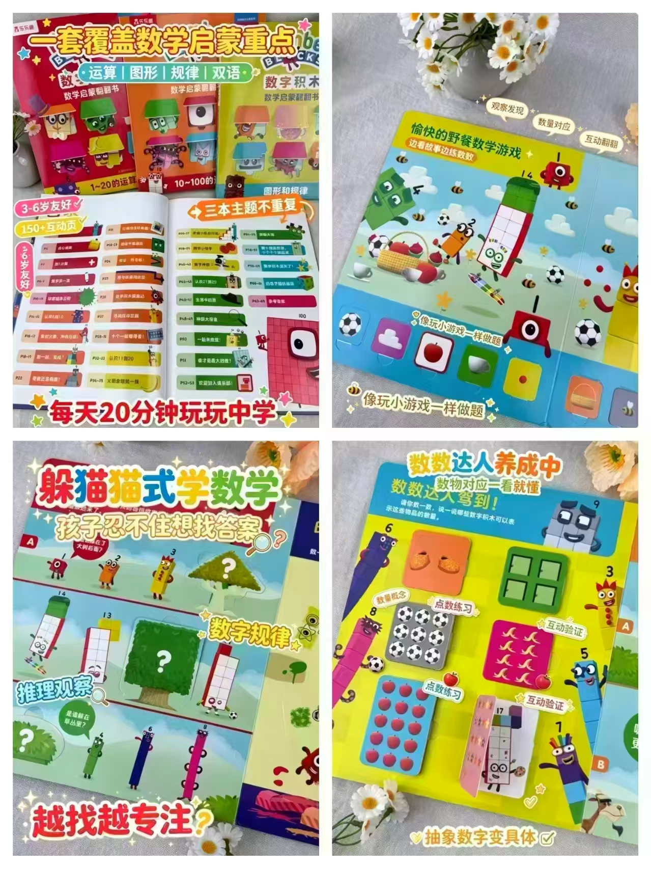 乐乐趣数字积木翻翻书+游戏大书共4册 74.9元 - 86线报