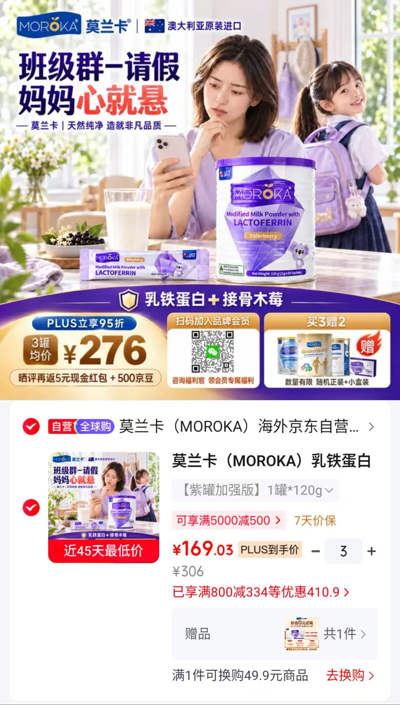 莫兰卡乳铁蛋白紫罐120g 拍3含贈4罐 赠小盒5条装 124.2元 - 86线报