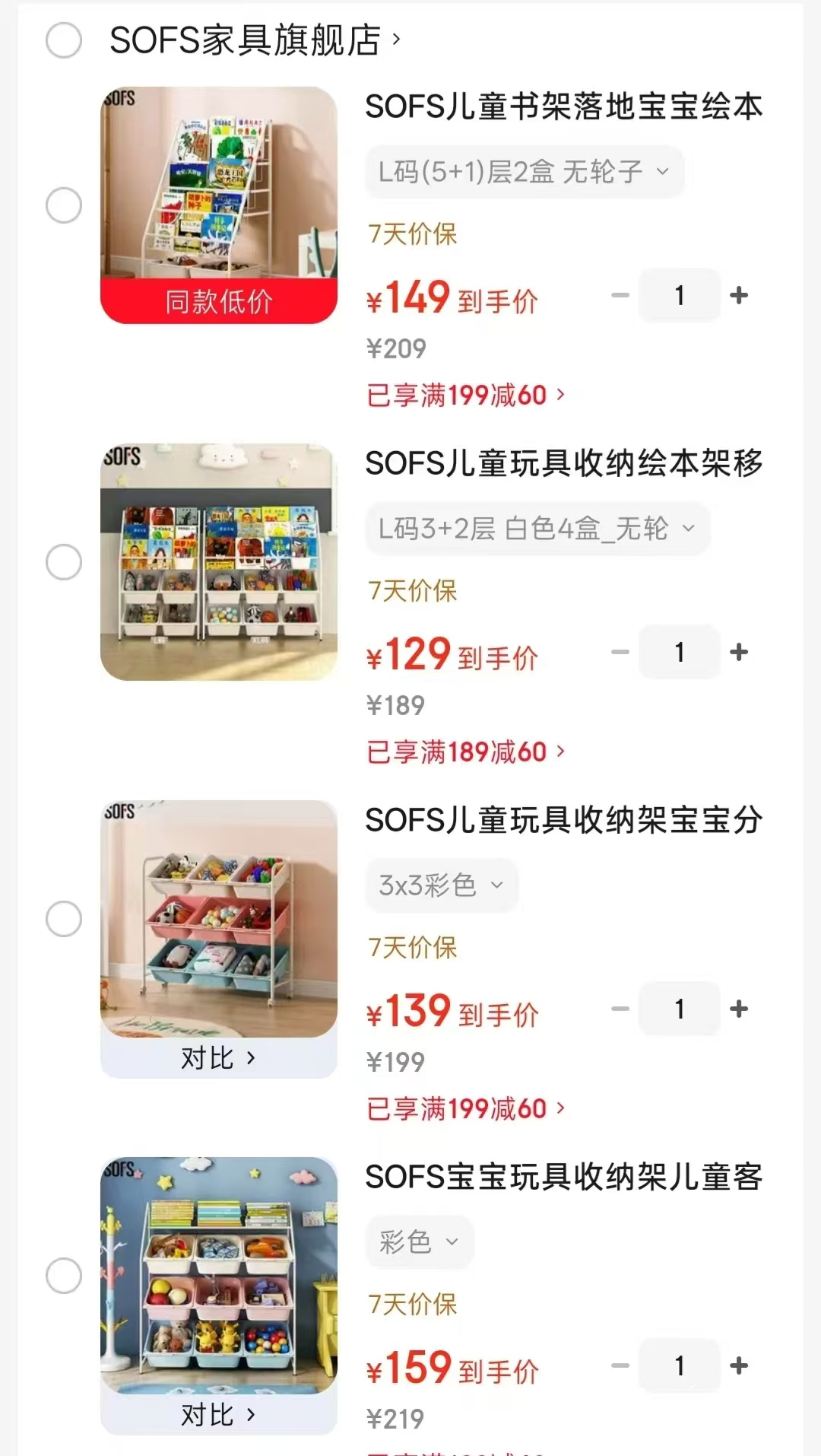 SOFS收纳架L码5+1层 149元，SOFS一体L码3+2层 129元 - 86线报