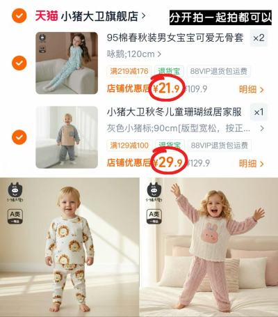 小猪大卫秋衣套装拍2套 43.8元,小猪大卫珊瑚绒套装 29.9元 - 86线报 小猪大卫秋衣套装拍2套 43.8元,小猪大卫珊瑚绒套装 29.9元 - 86线报