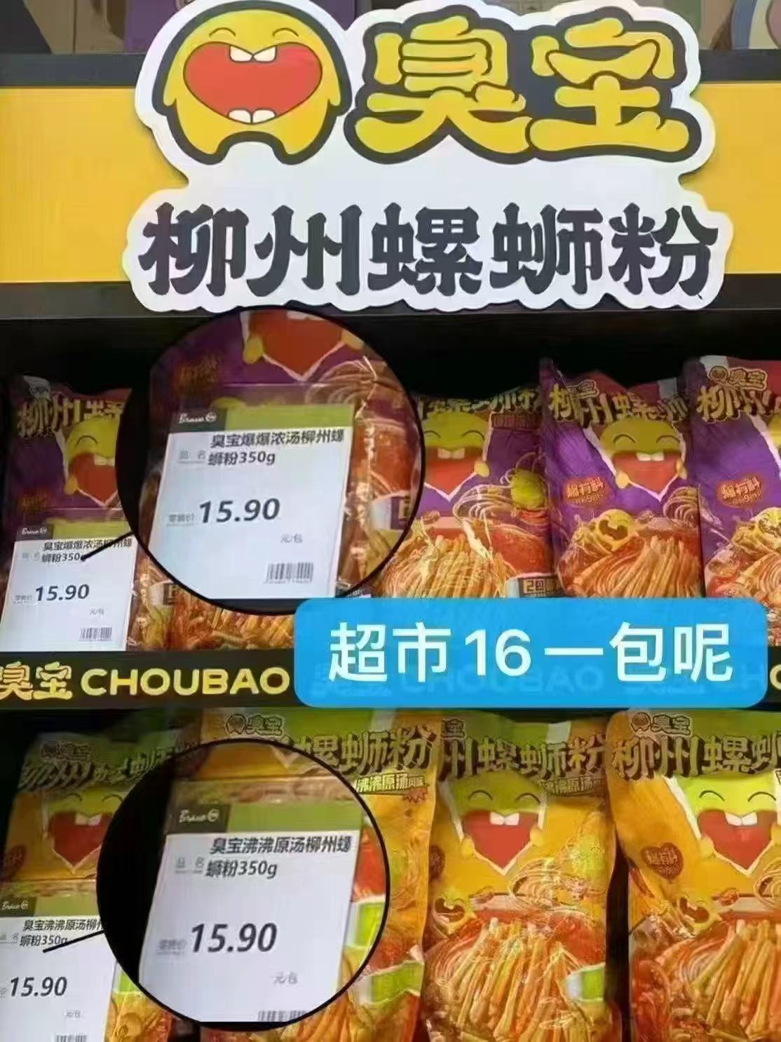 臭宝螺蛳粉组合备注666加赠一袋欢享版含赠7袋+3袋米粉 39.8元 - 线报酷