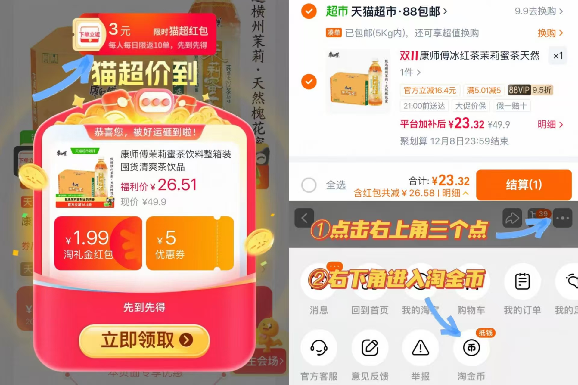 天猫超市茉莉蜜茶饮料整箱装500ml×15瓶 20元 - 线报酷