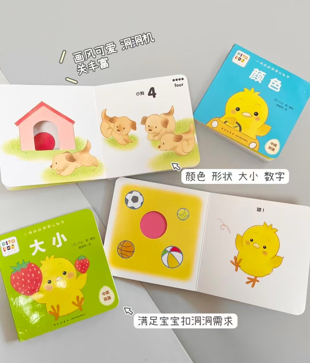 📚点读版 小鸡球球洞洞认知书 4册💰38.9‼️0-3岁 無需凑單领卷 直.接拍 - 86线报
