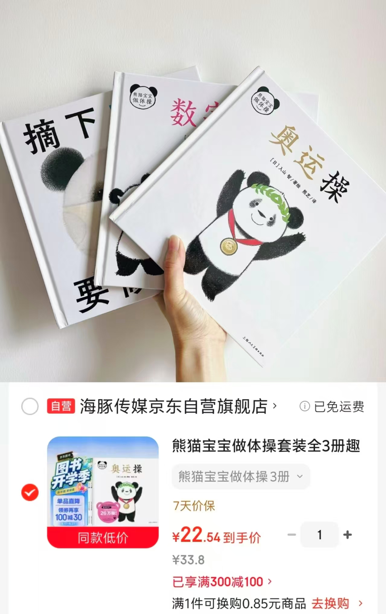 熊猫宝宝做体操套装3册 22.5元 - 86线报 熊猫宝宝做体操套装3册 22.5元 - 86线报