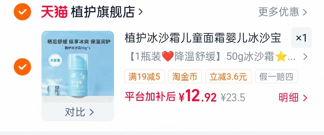 植护冰沙霜儿童面霜50g 14.9元 - 线报酷