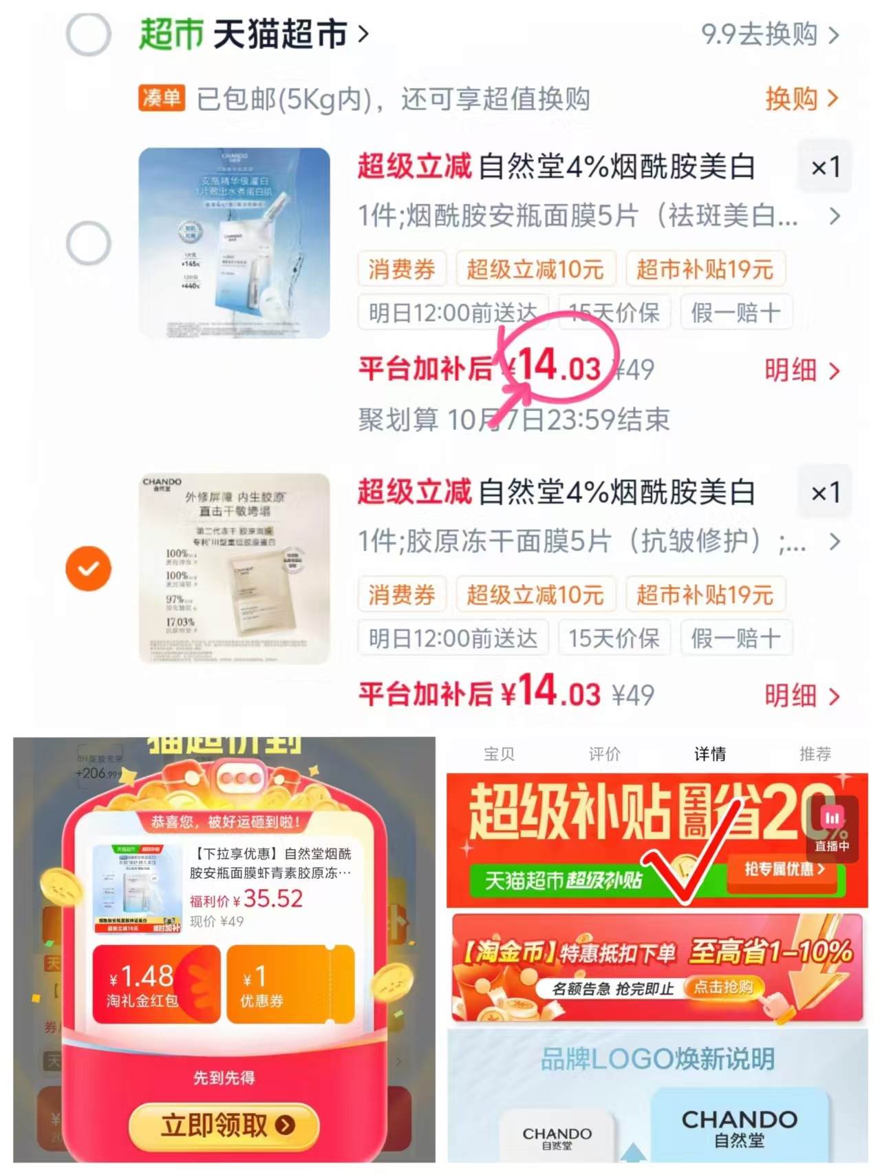 自然堂面膜多品类任选5片 14元 - 86线报