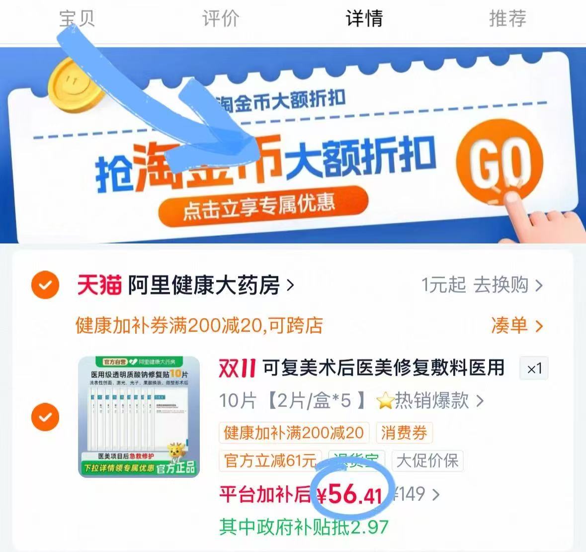可复美医用修复贴10片 56.4元 - 清风线报