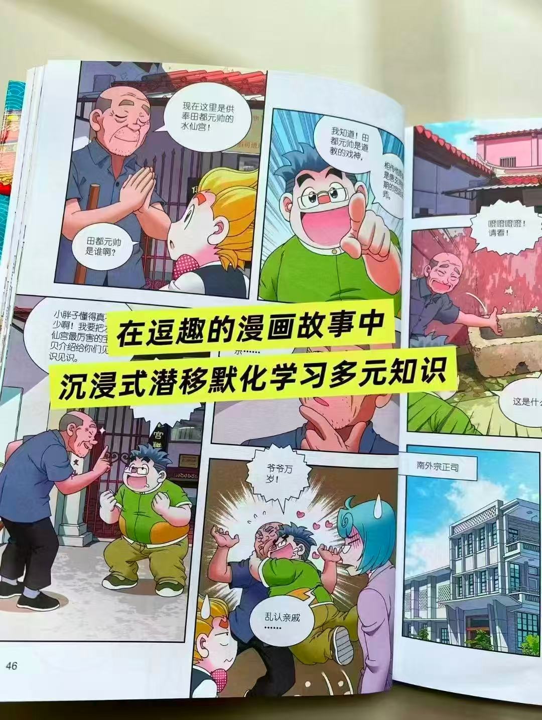 大中华泉州寻宝记 16元 - 86线报