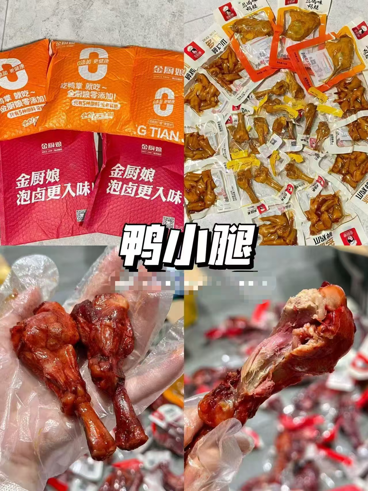 金厨娘碎鸡爪3包 7.8元，金厨娘大鸭腿3包 7.8元，金厨娘鸭小腿15个 9.9元 - 线报酷