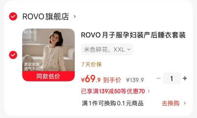 ROVO浅粉色月子服 69.9元，ROVO鸭梨月子服 69.9元，ROVO浅绿印花月子服 69.9元 - 86线报