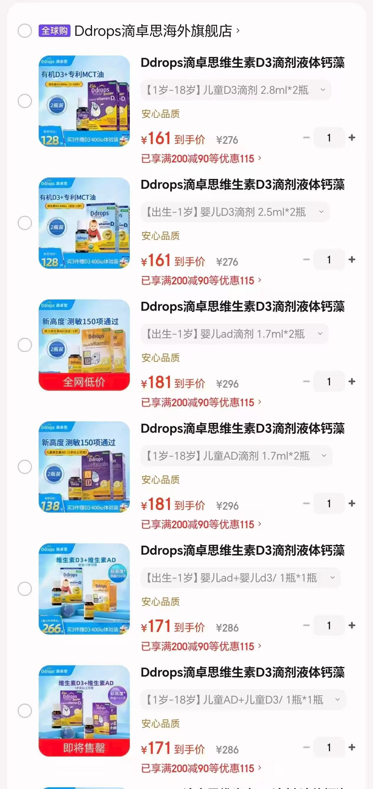 Ddrops滴卓思D3滴剂400IU*2瓶 161元 - 86线报