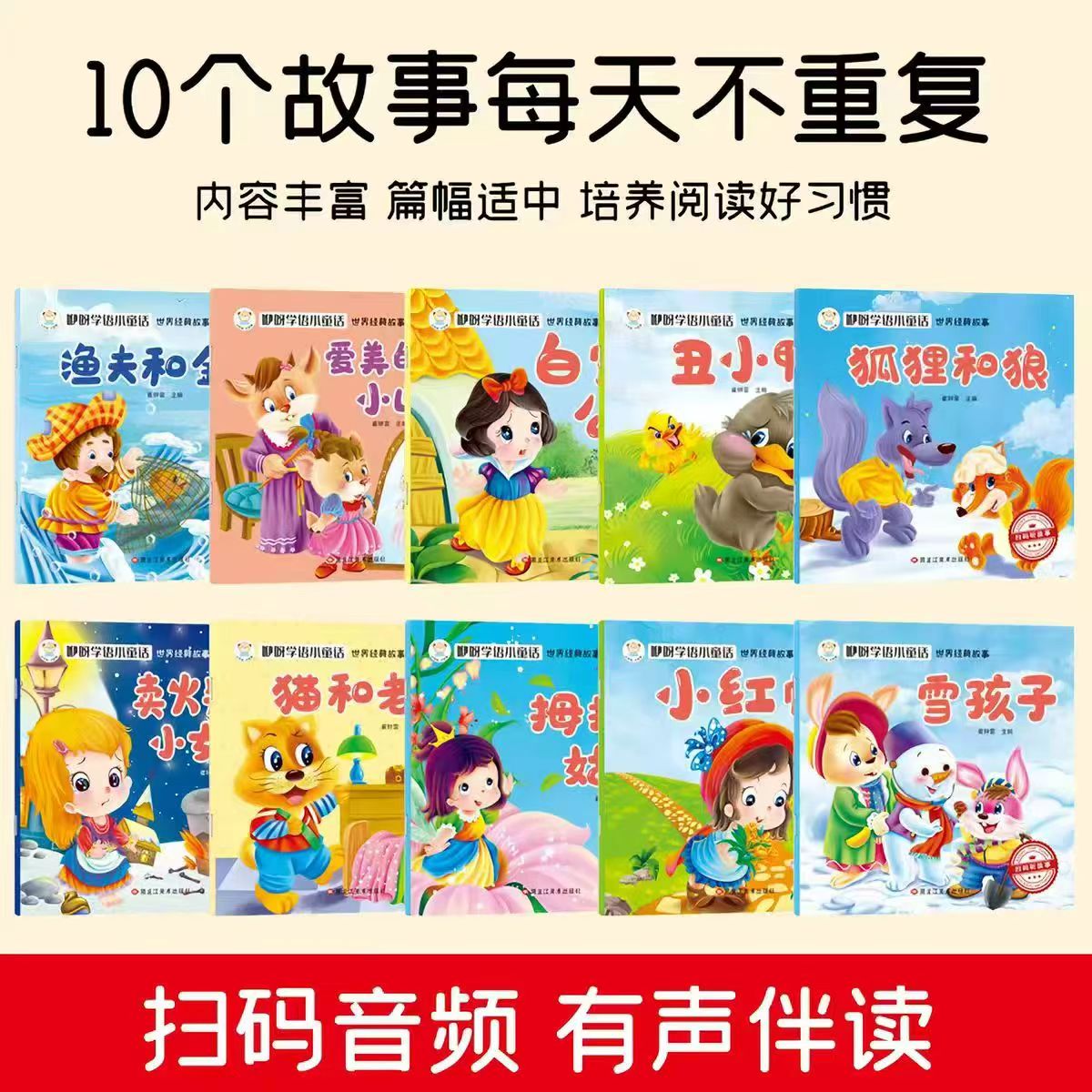 世界经典故事绘本拍1发10册 2.7元 - 86线报