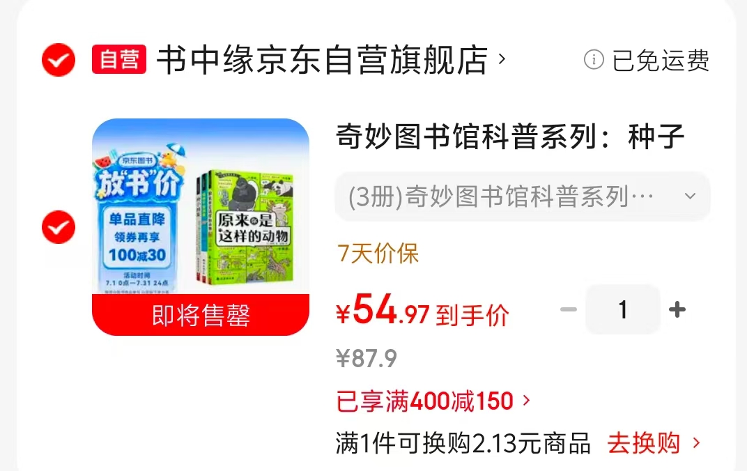 奇妙图书馆科普系列3册 54元 - 86线报 奇妙图书馆科普系列3册 54元 - 86线报