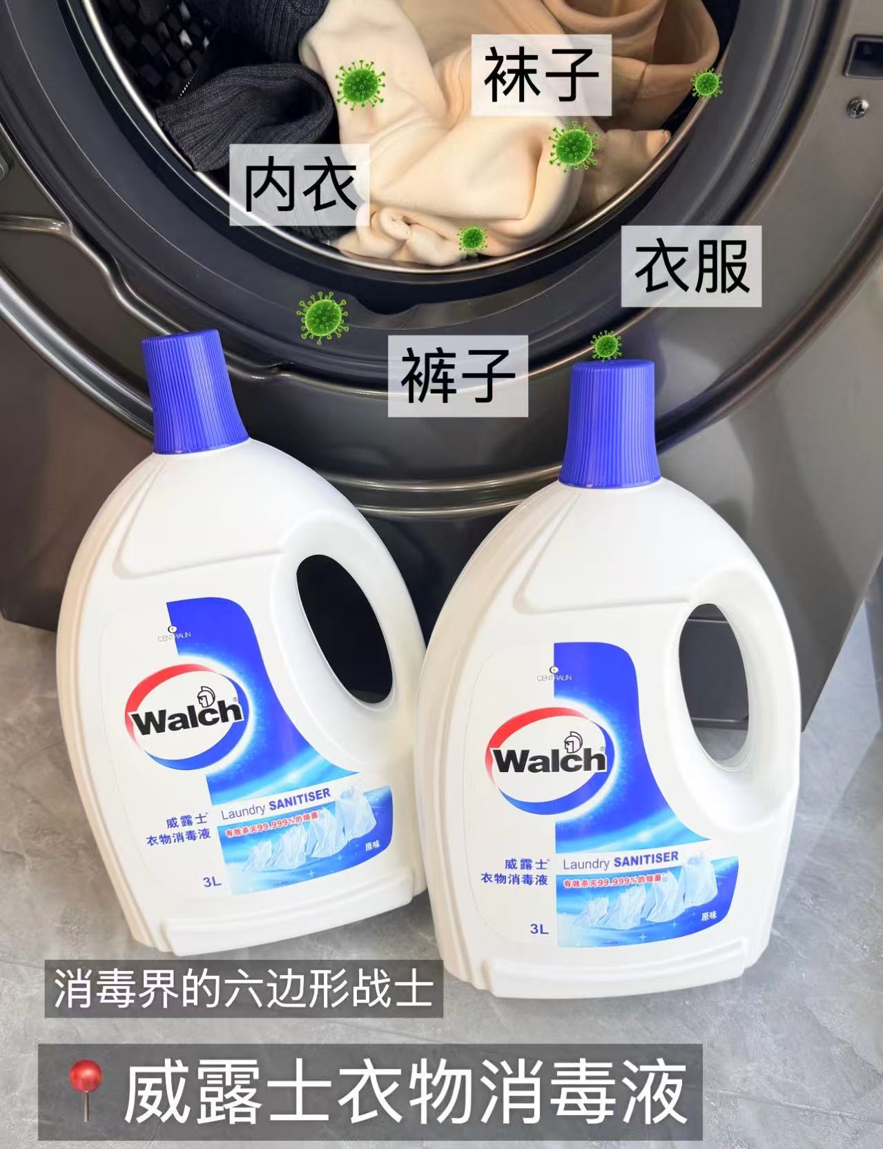 威露士衣物除菌消毒液3L 40.6元，威露士衣物除菌消毒液拍1共发2大瓶 81.3元 - 86线报