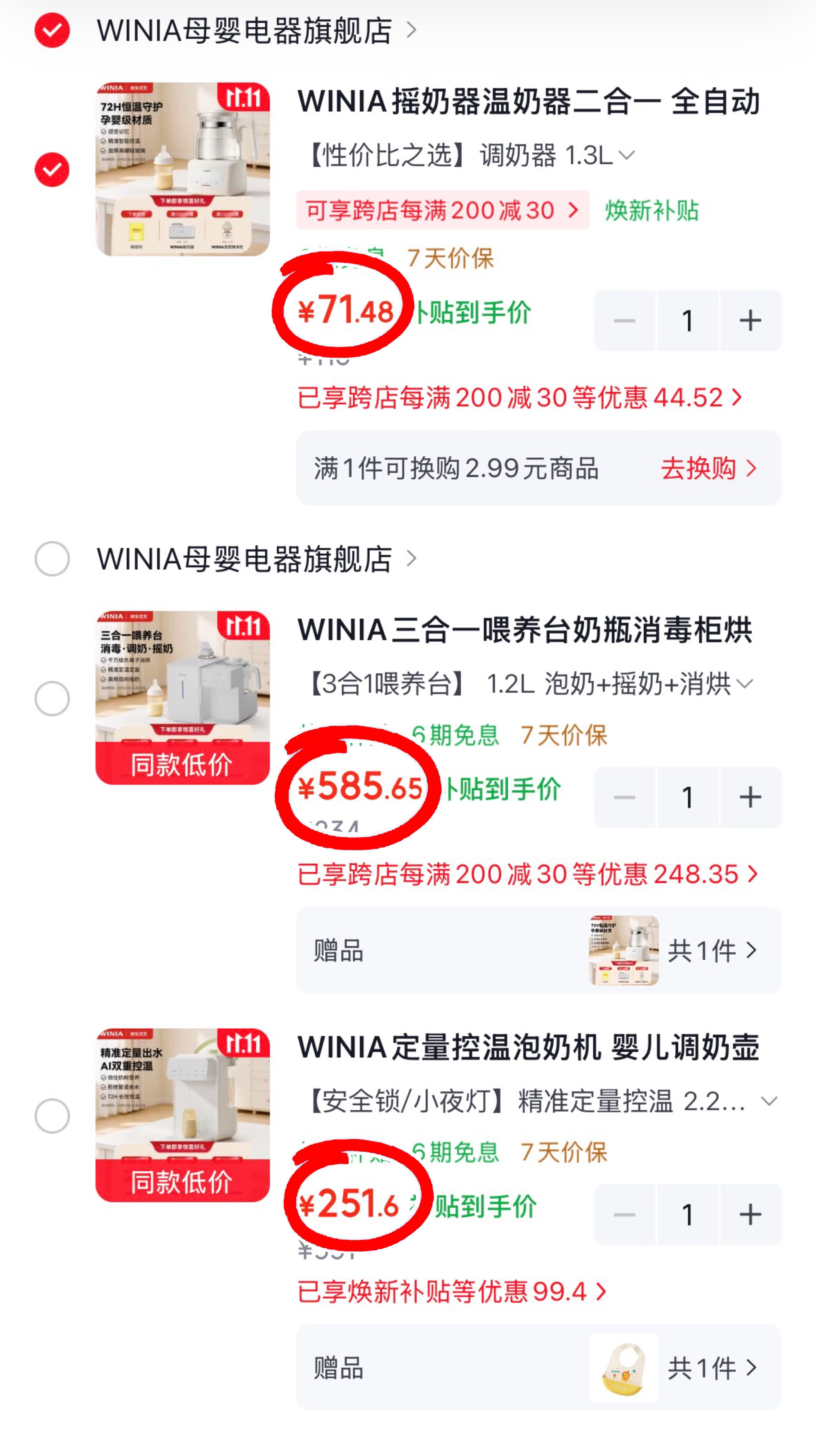 WINIA调奶器1.3L 71.4元 - 86线报