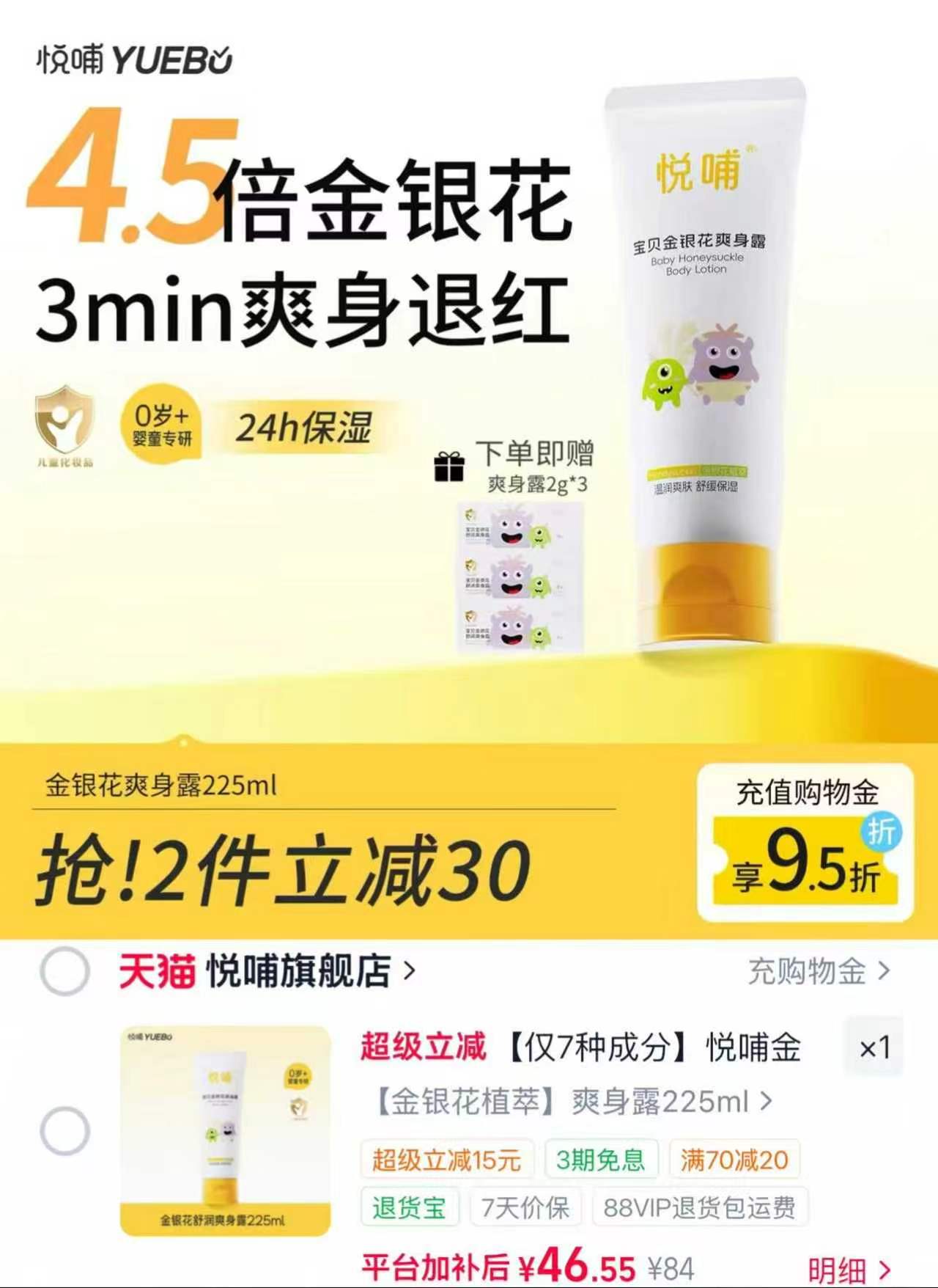悦哺婴儿爽身露225ml 46.5元 - 86线报