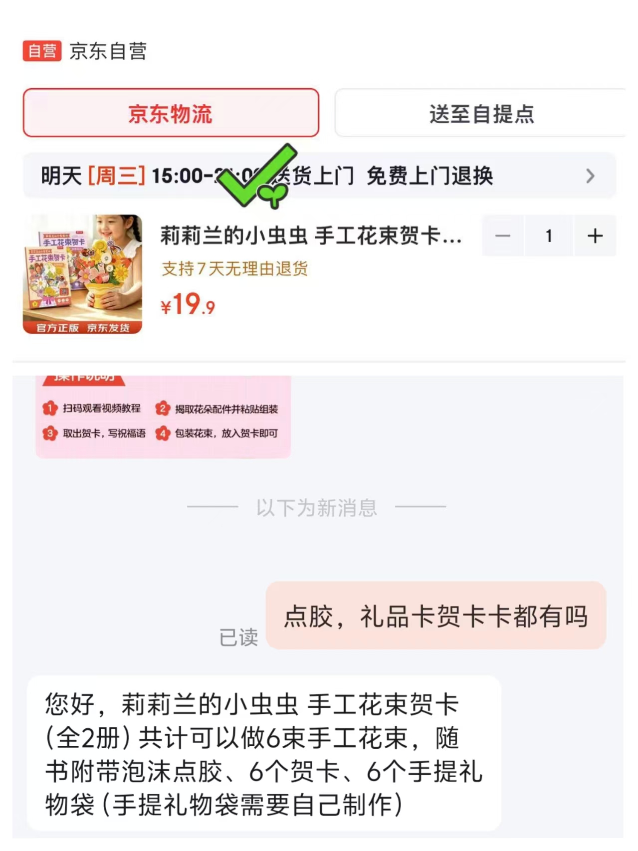 莉莉兰手工花束贺卡2册共6个花束 赠点胶礼品袋贺卡 19.9元 - 86线报