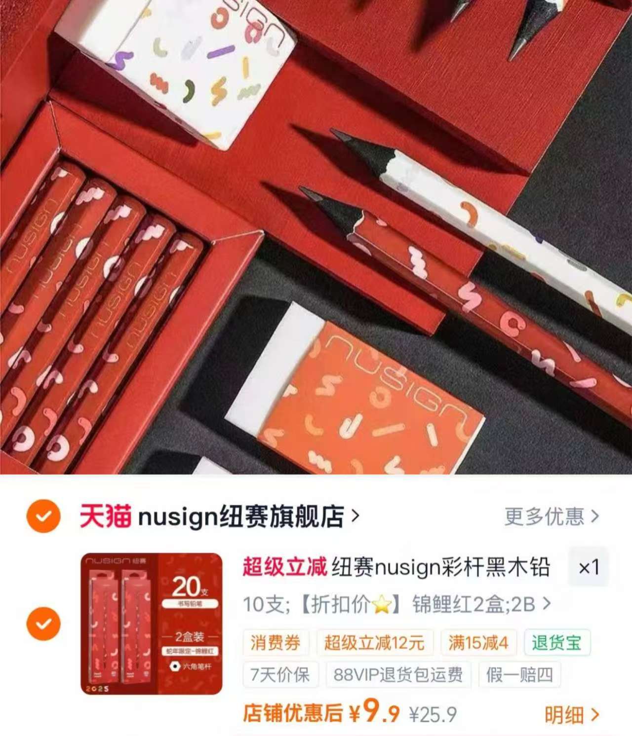 Nusign纽赛限定铅笔2盒 9.9元 - 86线报