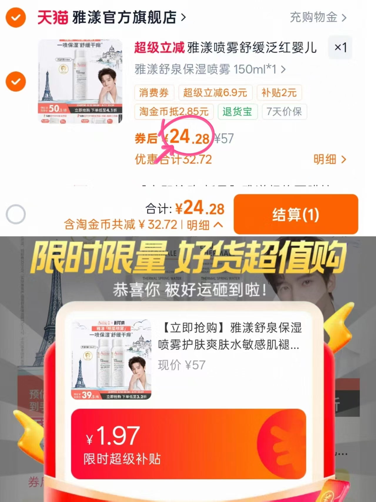 雅漾舒泉保湿喷雾150ml 24元 - 86线报