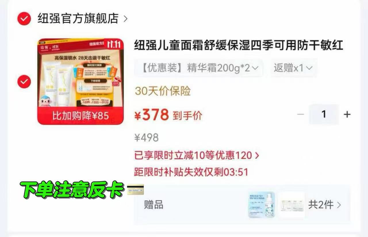 纽强儿童面霜+身体乳婴幼儿保湿润肤精华霜200g×2拍1发2瓶 378元 - 86线报 纽强儿童面霜+身体乳婴幼儿保湿润肤精华霜200g×2拍1发2瓶 378元 - 86线报