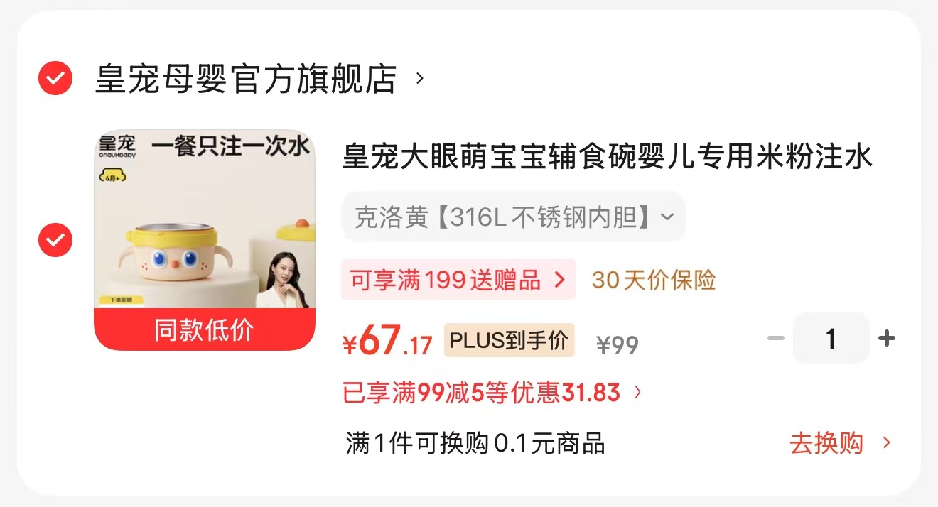 皇宠大眼萌宝宝辅食碗 赠大吸盘 67.1元,浦利顿多功能辅食锅机械款带蒸笼 64元 - 线报酷 皇宠大眼萌宝宝辅食碗 赠大吸盘 67.1元,浦利顿多功能辅食锅机械款带蒸笼 64元 - 线报酷