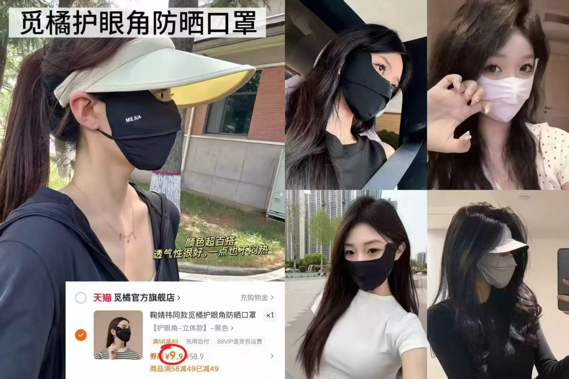 觅橘护眼角防晒口罩 9.9元 - 86线报
