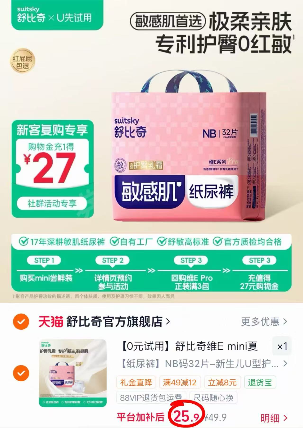 舒比奇维Epro尿不湿mini最多32片 25.9元 - 86线报