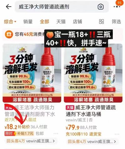 威王净大师管道疏通剂400g/瓶拍1发3瓶 19.9元 - 线报酷