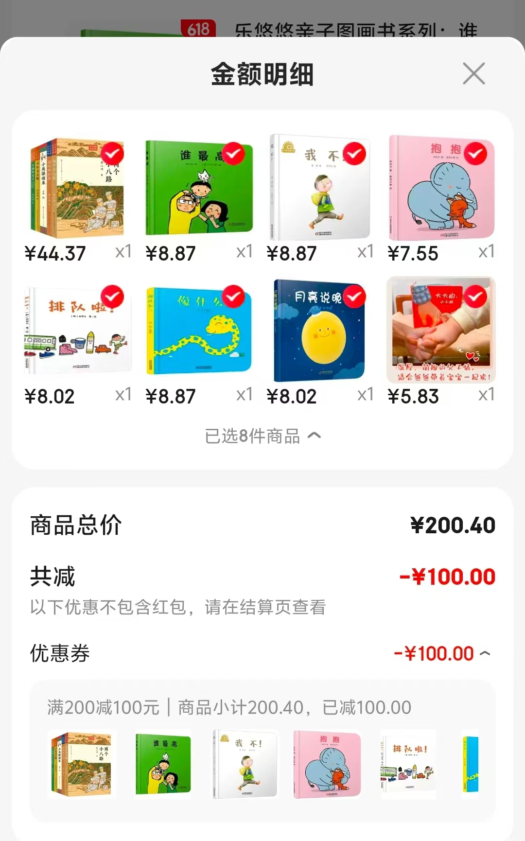 乐悠悠亲子图画书系列大大的小小的新版 5.8元，乐悠悠亲子图画书系列抱抱 7.5元 - 86线报
