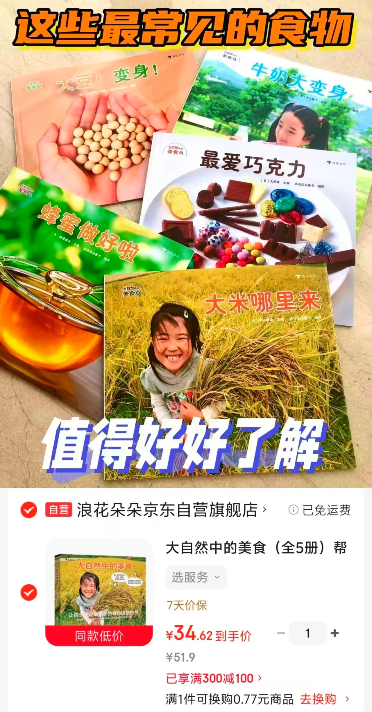 大自然中的美食全5册 34.6元 - 86线报 大自然中的美食全5册 34.6元 - 86线报