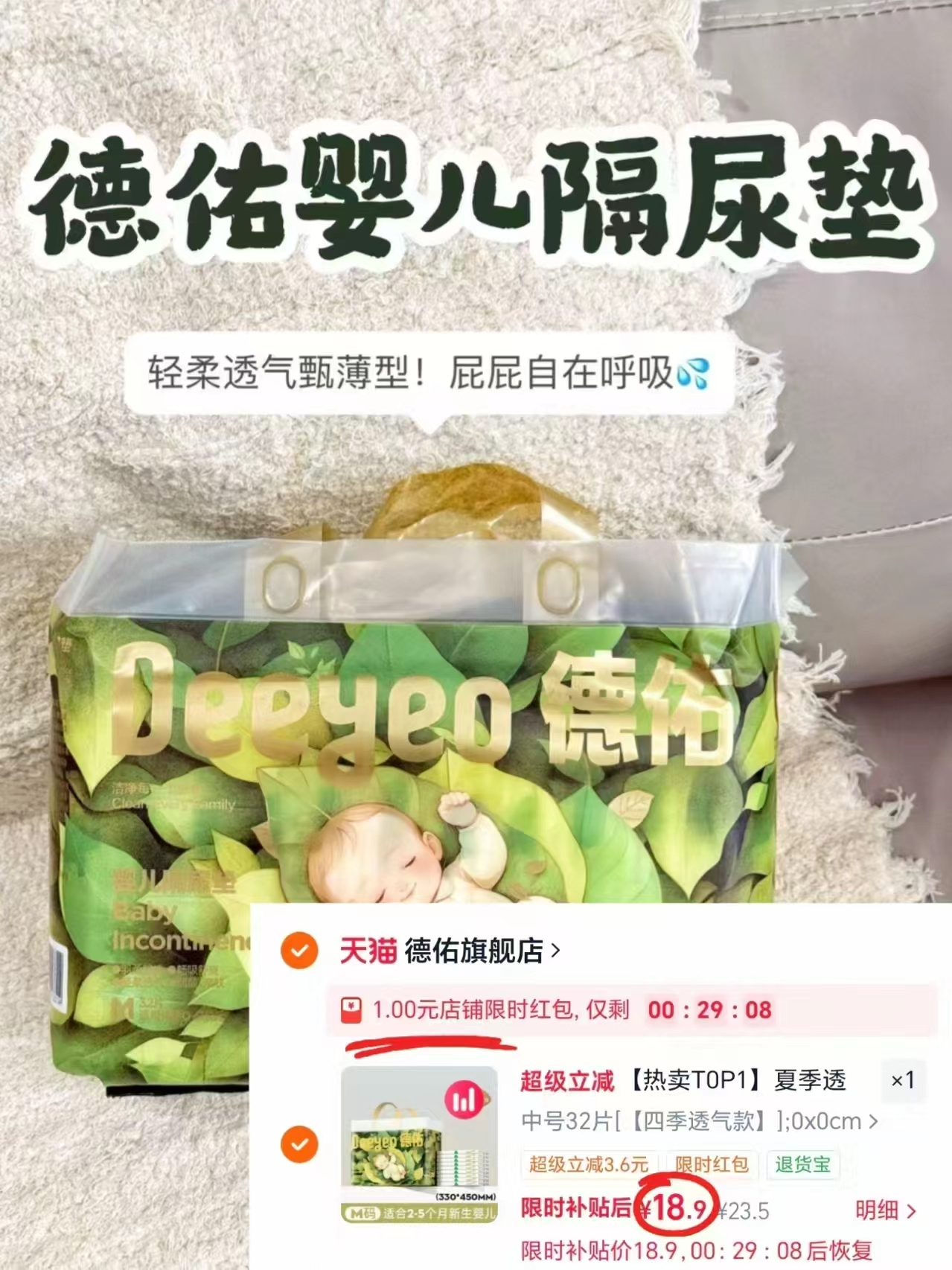 德佑沁氧一次性隔尿垫 18.9元 - 86线报